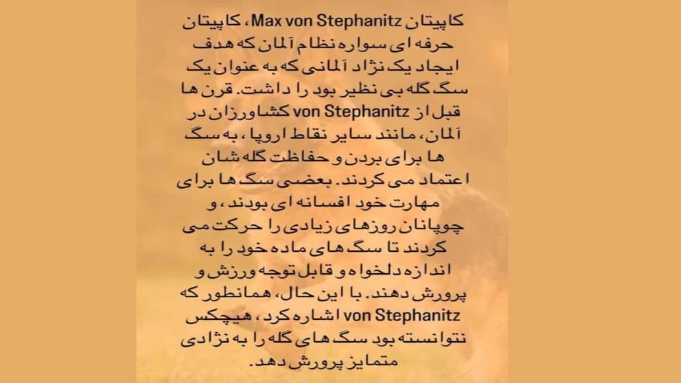 تاریخچه پیدایش سگ ژرمن شپرد